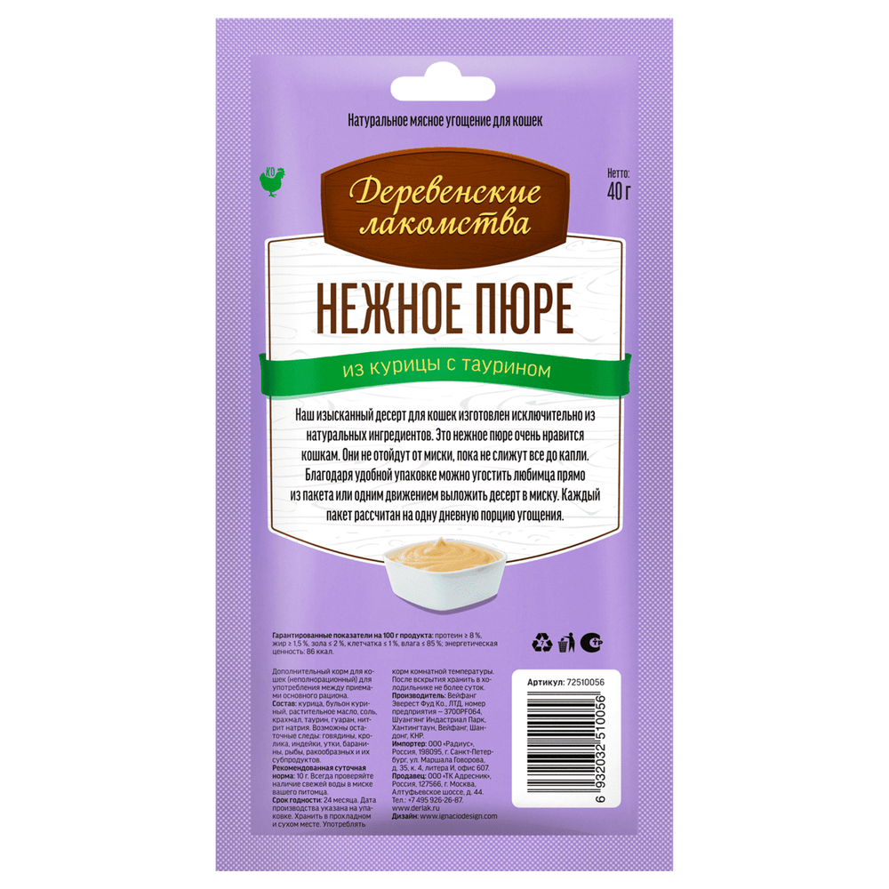 Деревенские лакомства "Нежное пюре из курицы" для кошек Деревенские лакомства "Нежное пюре из курицы" для кошек