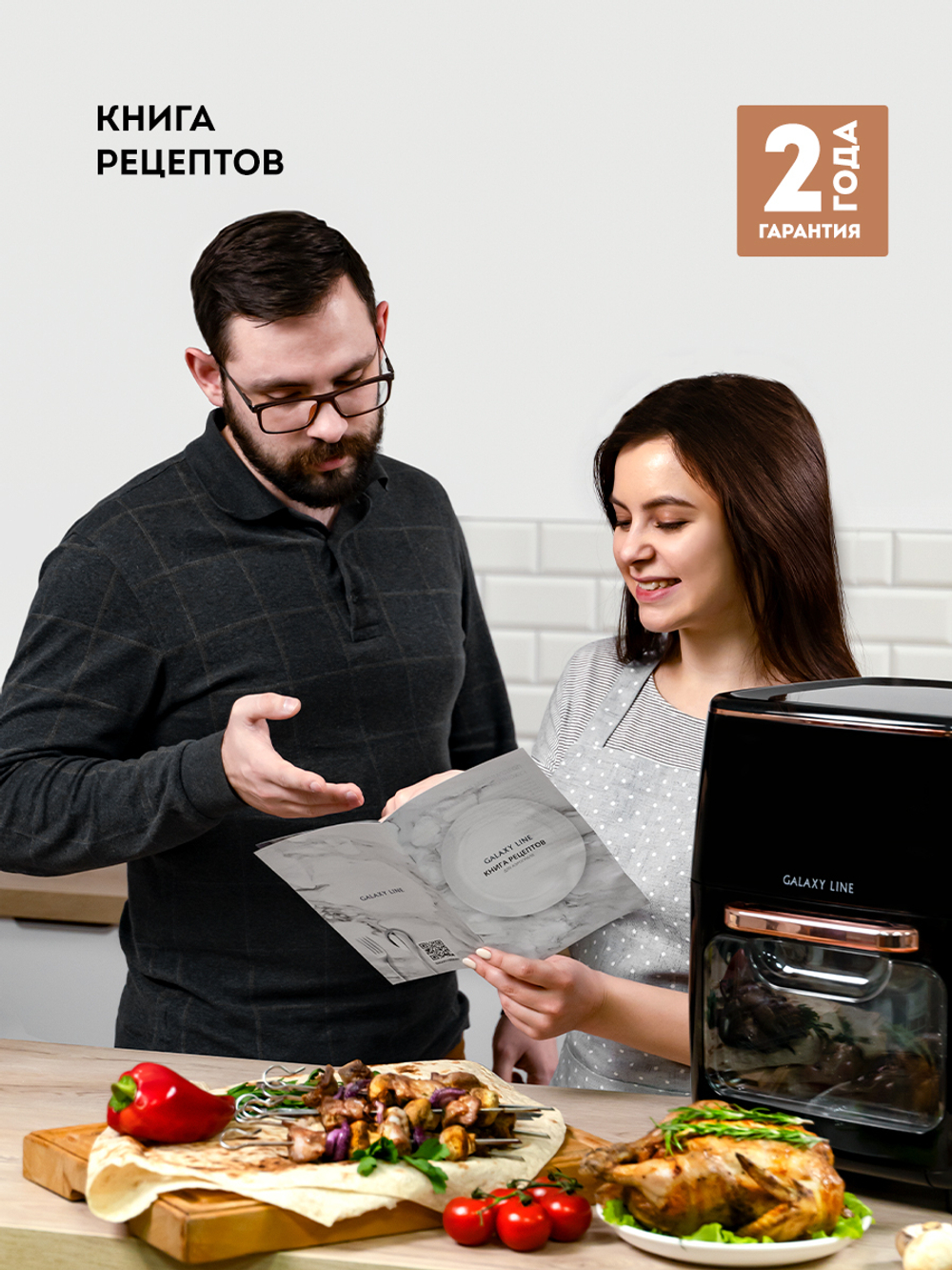 Мультифункциональный аэрогриль Galaxy Line GL2523