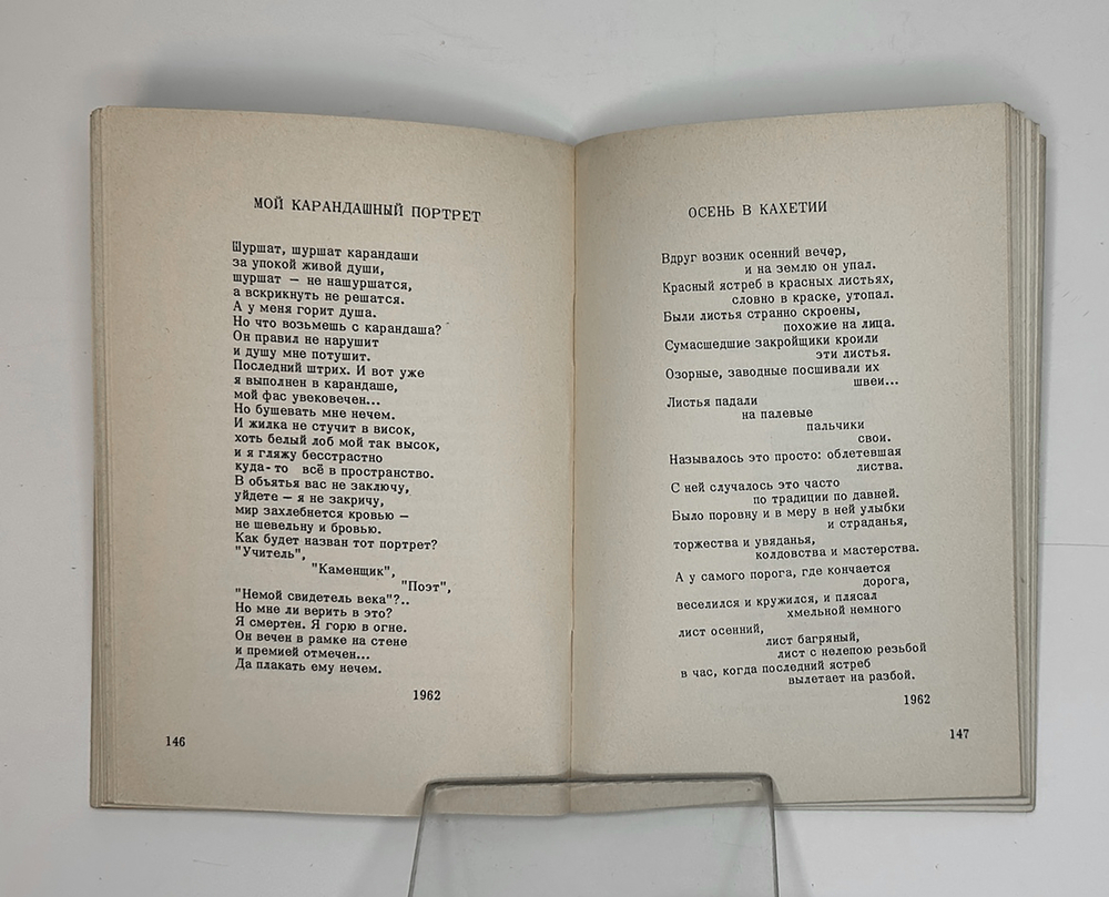 Окуджава Б. Будь здоров, школяр. Стихи. Франкфурт, Посев, 1966 г.