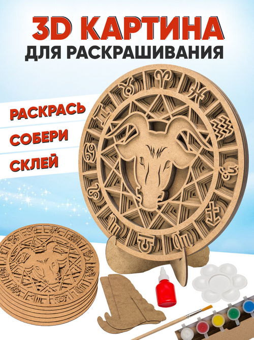 Знак зодиака Телец - 3D-картина для раскрашивания, SamCraft