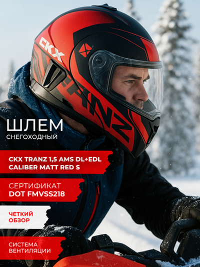 Шлем CKX TRANZ 1,5 Ams DL+EDL Caliber Matt red S