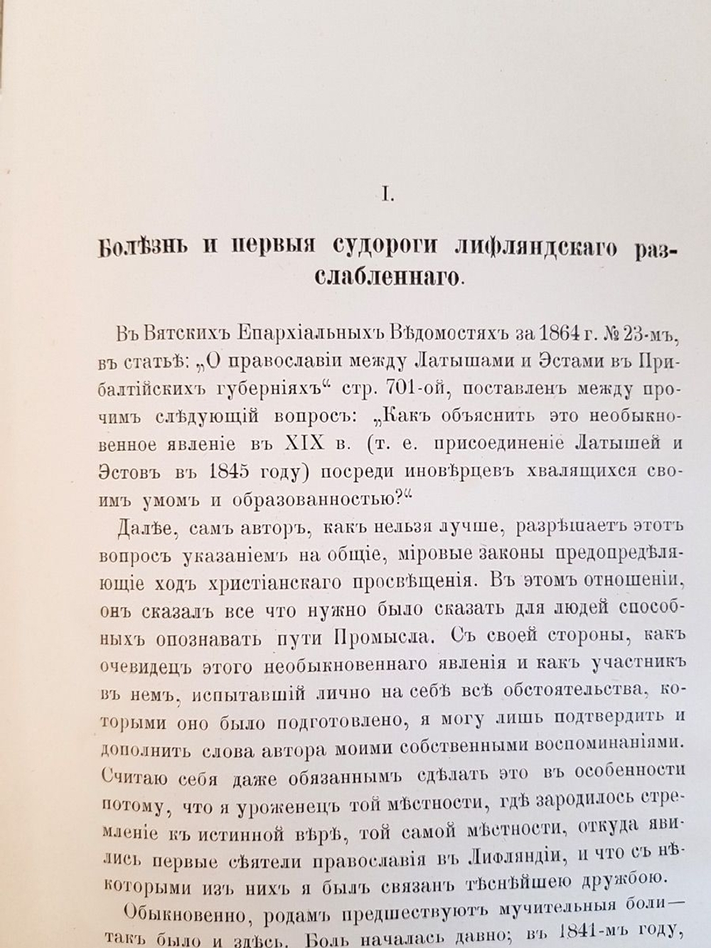 "Сочинения. Т.8. Окраины России". Ю.Ф. Самарин. 1890 г.