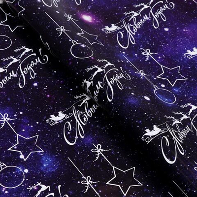 Новый год. Бумага упаковочная глянцевая С новым годом , 70 х 100 см, 1 лист