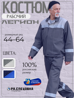 Куртка рабочая серая летняя спец одежда Легион спецовка