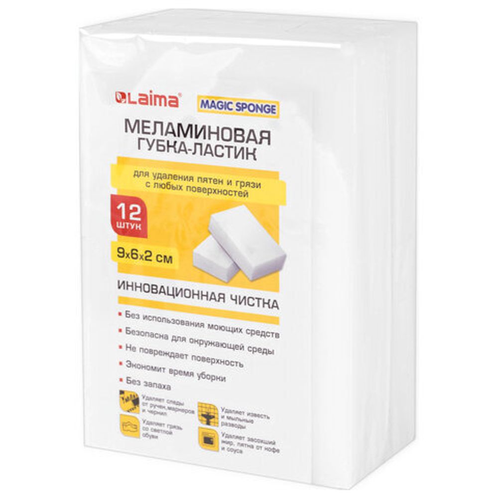 Губка-ластик МЕЛАМИНОВАЯ для удаления пятен, 12 шт., LAIMA, 608954