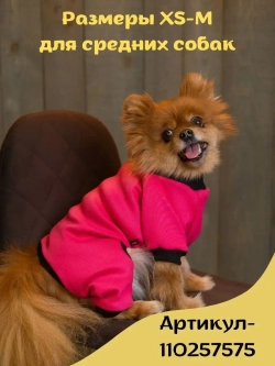 Комбинезон для собак