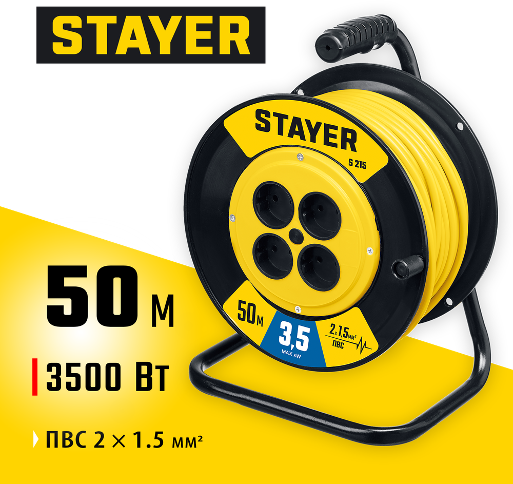 STAYER S-215, ПВС, 2 х 1.5 мм2, 50 м, 3500 Вт, силовой удлинитель на катушке (55072-50)