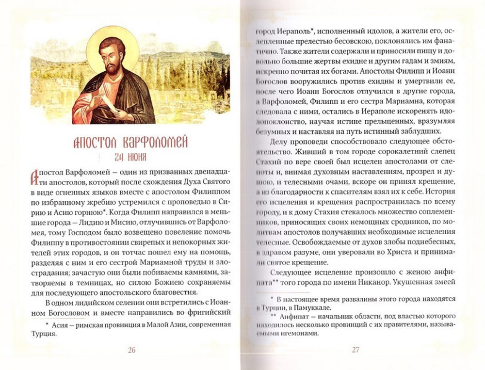 Апостольское благовестие. Иеромонах Александр (Фаут)