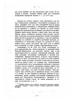 История лейб-гвардии Семеновского полка. Том 1 | П. Дирин