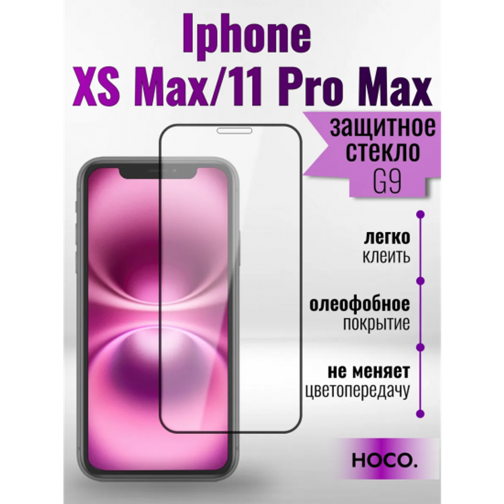 Защитное стекло Full Screen HD Glass на iPhone XS Max/11 Pro Max (G9) 013360 Прозрачный