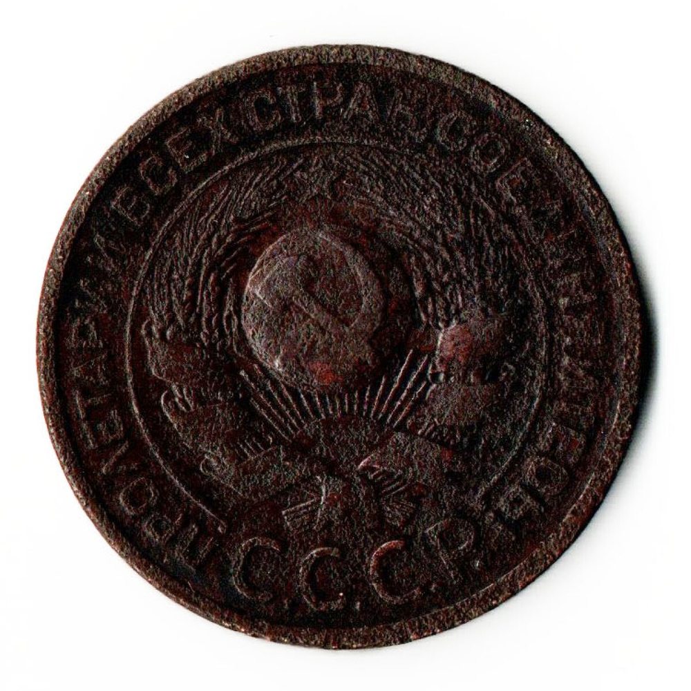 3 копейки 1924 год СССР F+