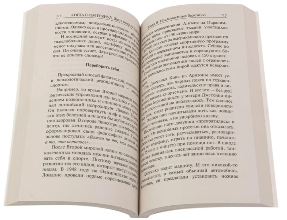 Когда гром грянул. Жить вопреки болезни Зорин Константин Вячеславович