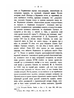 Древние города России. Историко-юридическое исследование | Д.Я. Самоквасов