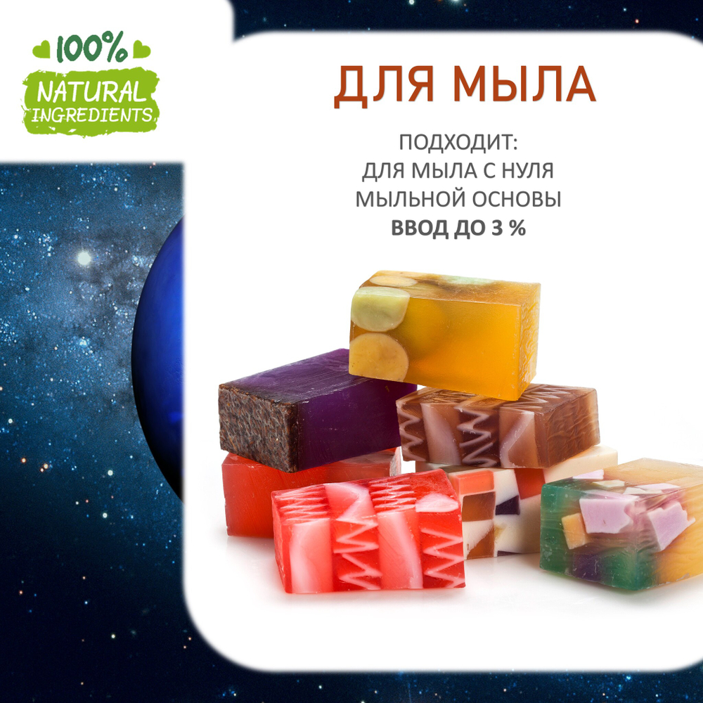 Нептун, отдушка жирорастворимая