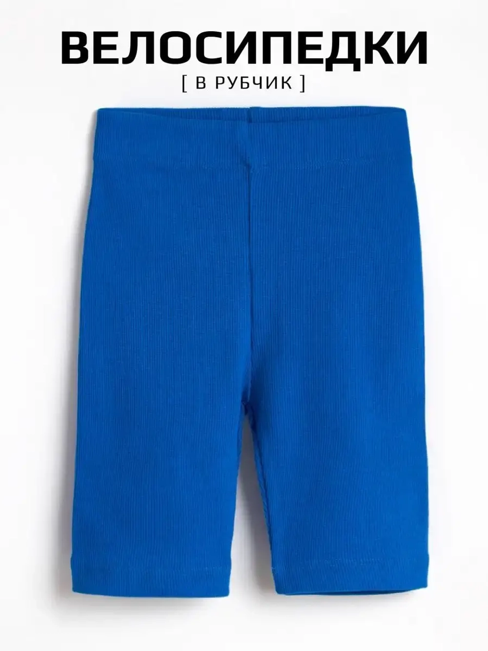 Велосипедки для девочки в садик