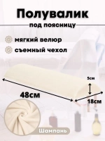 Валик под спину