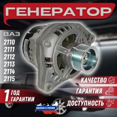 Генератор 2108-21099, 2110-2112, 2113-2115, 2170 инж. (14В, 90А,) /КЗАТЭ/