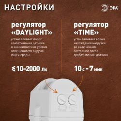 Датчик движения ЭРА MD 02 прожекторный 1200Вт IP-44 12м | Датчики движения