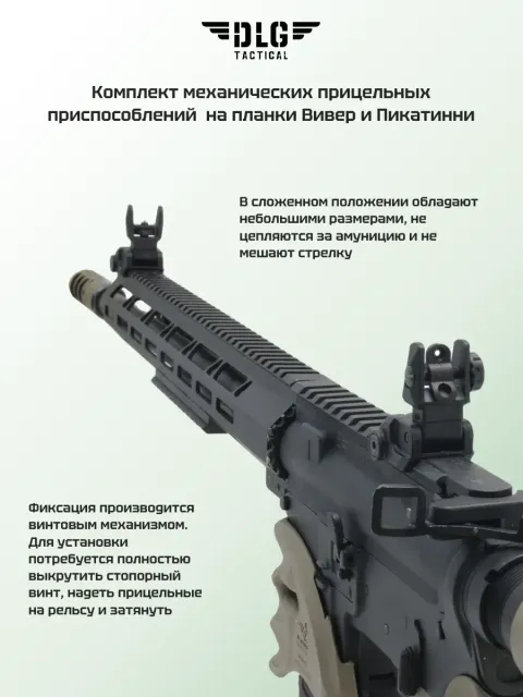 Съемные мушка и целик низкие, DLG Tactical