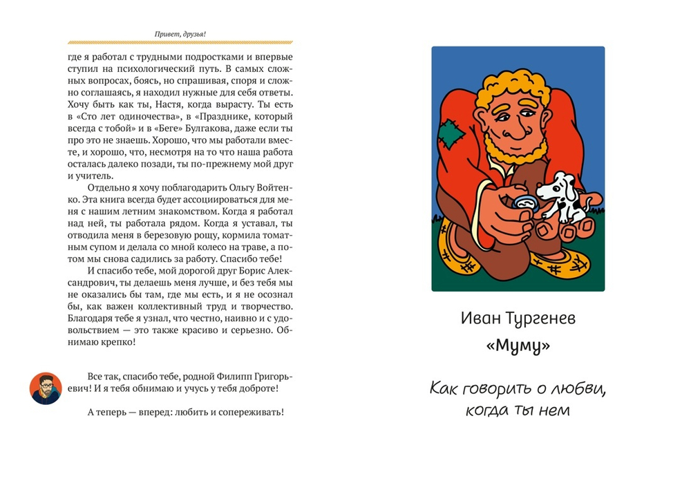 Базаров порезал палец