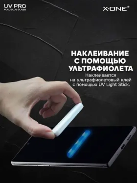 Косметическое защитное стекло для Galaxy S10+ X-ONE UV PRO на экран