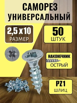 Саморезы мебельные 10мм (50шт). маленькие саморезы для мебели