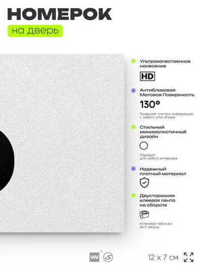 Табличка с номером 6 на дверь квартиры, для офиса, кабинета, аудитории, склада, белая 120х70 мм, Айдентика Технолоджи