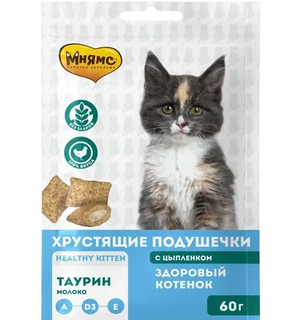 Хрустящие подушечки МНЯМС "Здоровый котенок" для котят с цыпленком и молоком - 60 гр