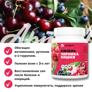 Кисель "Черника-Вишня"