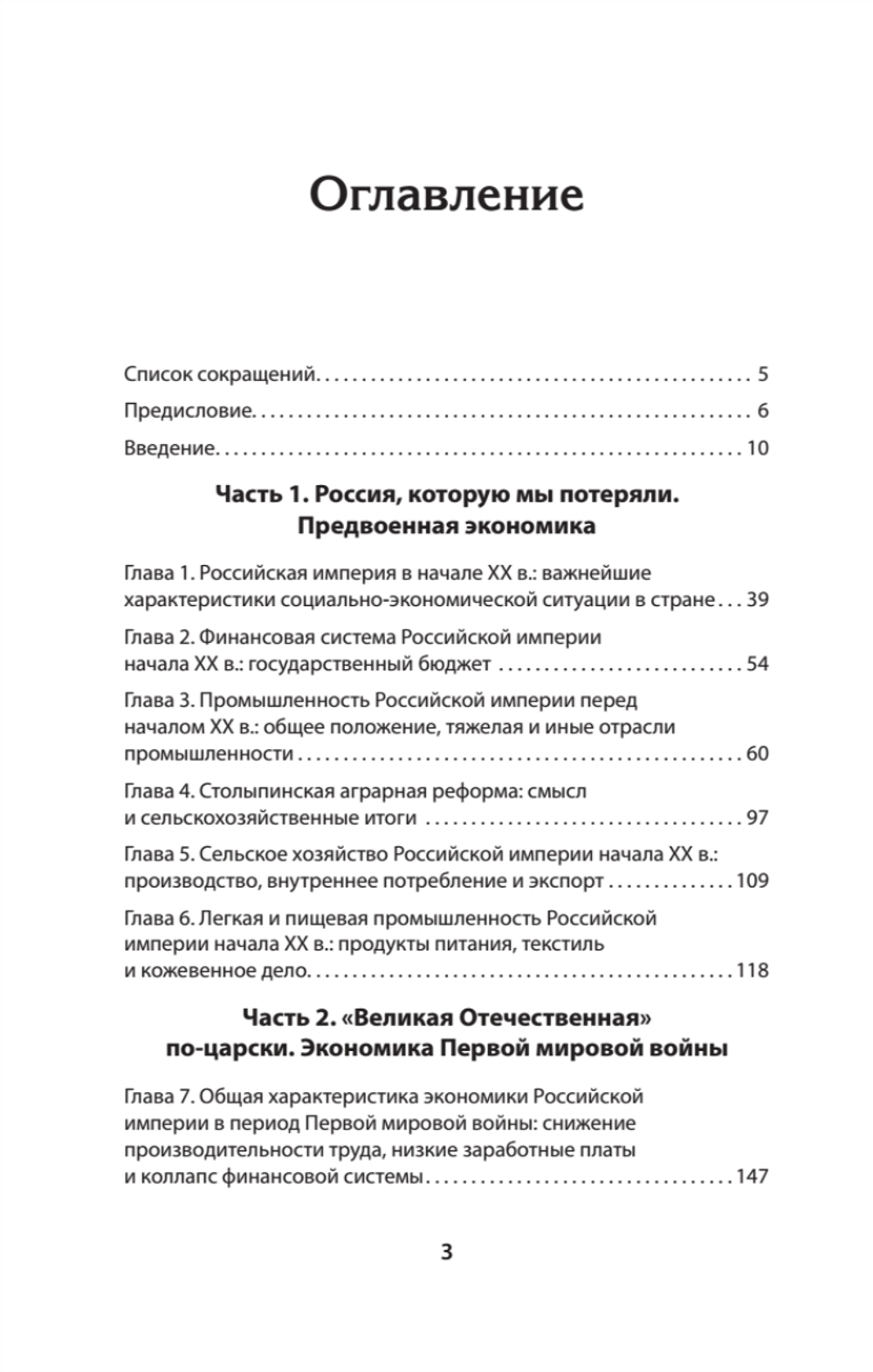 Экономика Российской империи. Под редакцией Клима Жукова