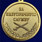 Медаль Ермолова "За безупречную службу"