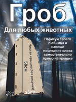 Гроб для животных