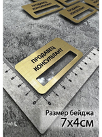 Бейдж на магните  6шт