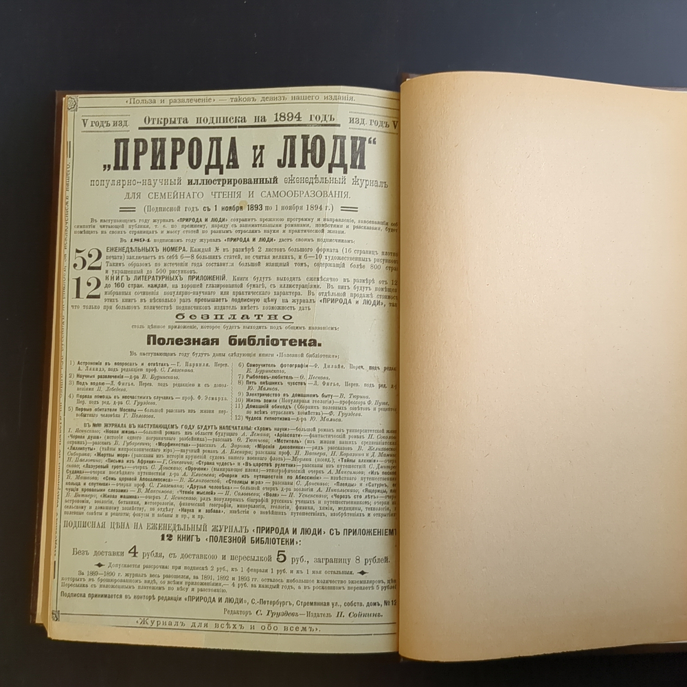 Антикварная старинная книга 1893 года 19 века. А.В. Елисеев - По Белу - Свету. Очерки и картины из путешествий.