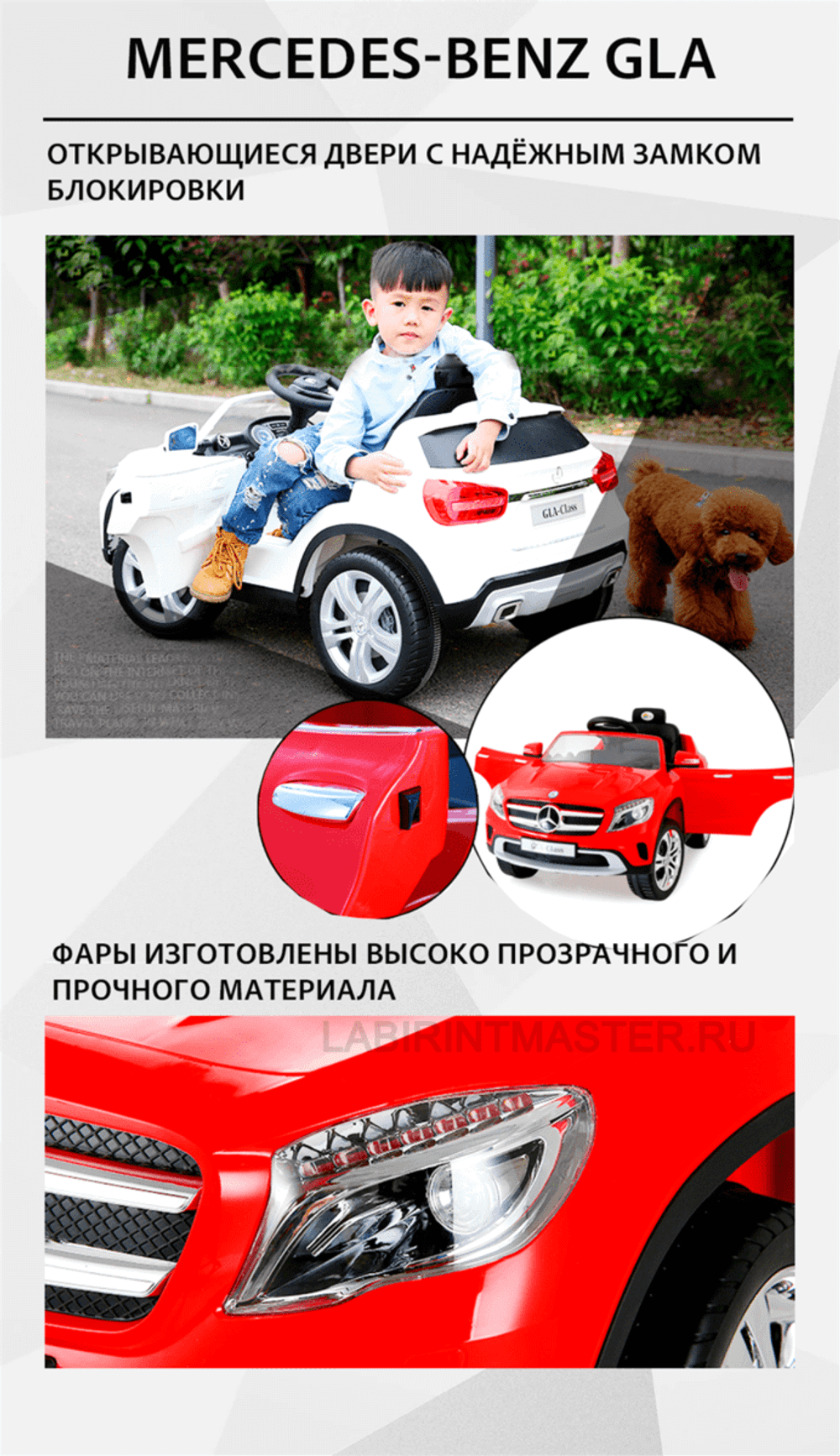 Электромобиль детский "MERCEDES-BENZ GLA", 12V,белый