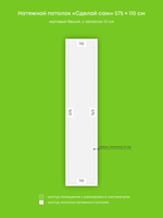 Натяжные потолки 5.4 м2, 6.3 м2