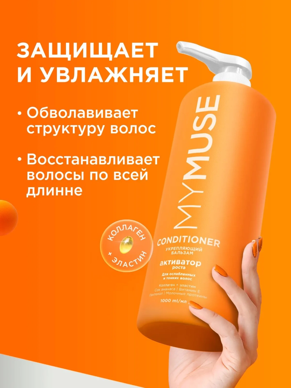 GraSS Бальзам для волос MY MUSE активатор роста 1л