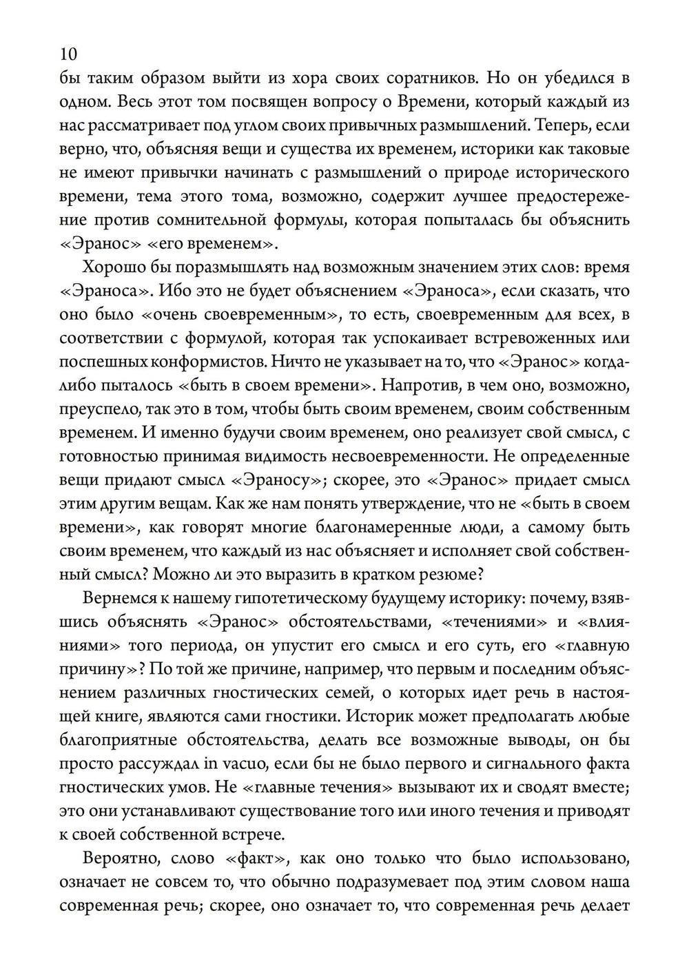 Человек и время. Материалы «Эраноса» (PDF)
