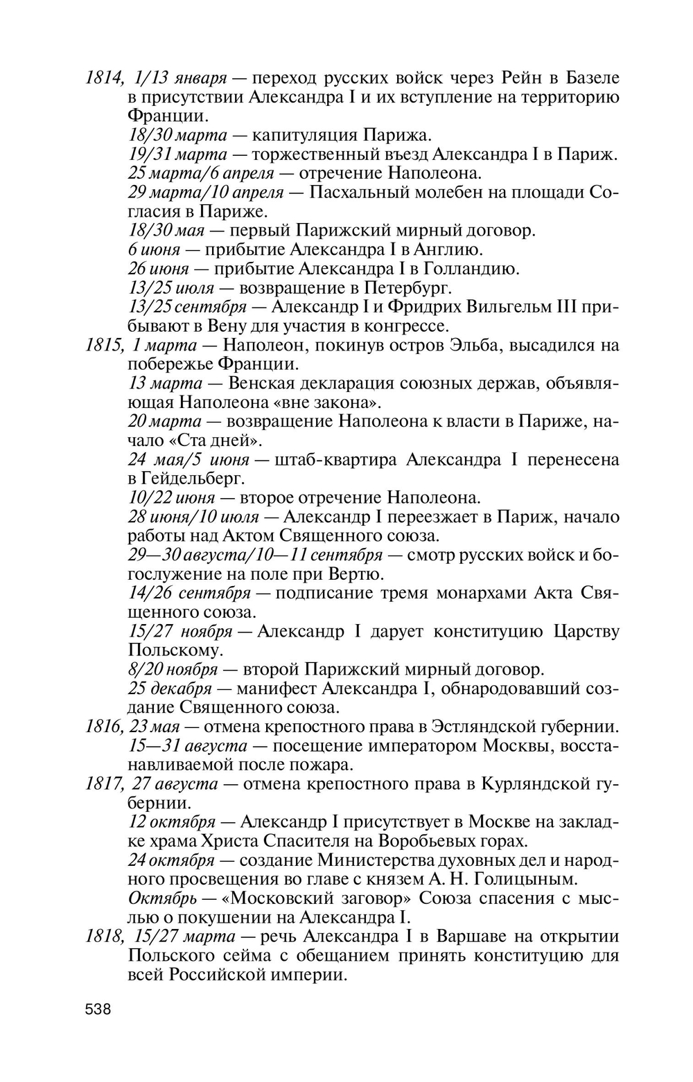 ЖЗЛ. Александр I