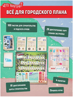 Настольная игра "Бумажные кварталы"