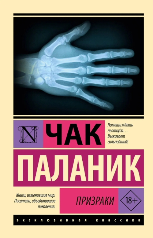 Призраки