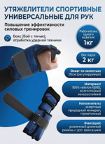 Утяжелители для рук, бокса БС - ПРО 2шт х 1,0кг