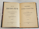 "Из жизни идей". 1922г.