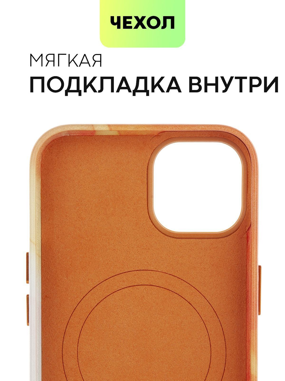 Чехол BROSCORP для Apple iPhone 13 (арт. IP13-AQUARELLE-ORANGE)