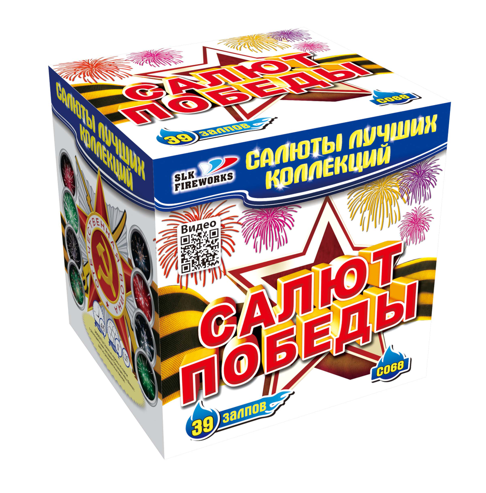 Салют победы