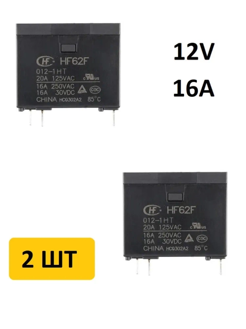 Реле HF62 12V 16A, электромеханическое, субминиатюрное 2шт
