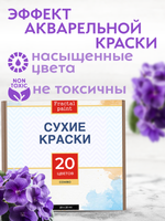 Набор сухих красок 20 цветов комбинированный