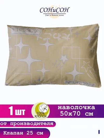 Наволочка 50х70 100% хлопок / 50 70/ 50*70/ 50 на 70