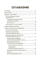 Теория развития рынка. Психология потребления