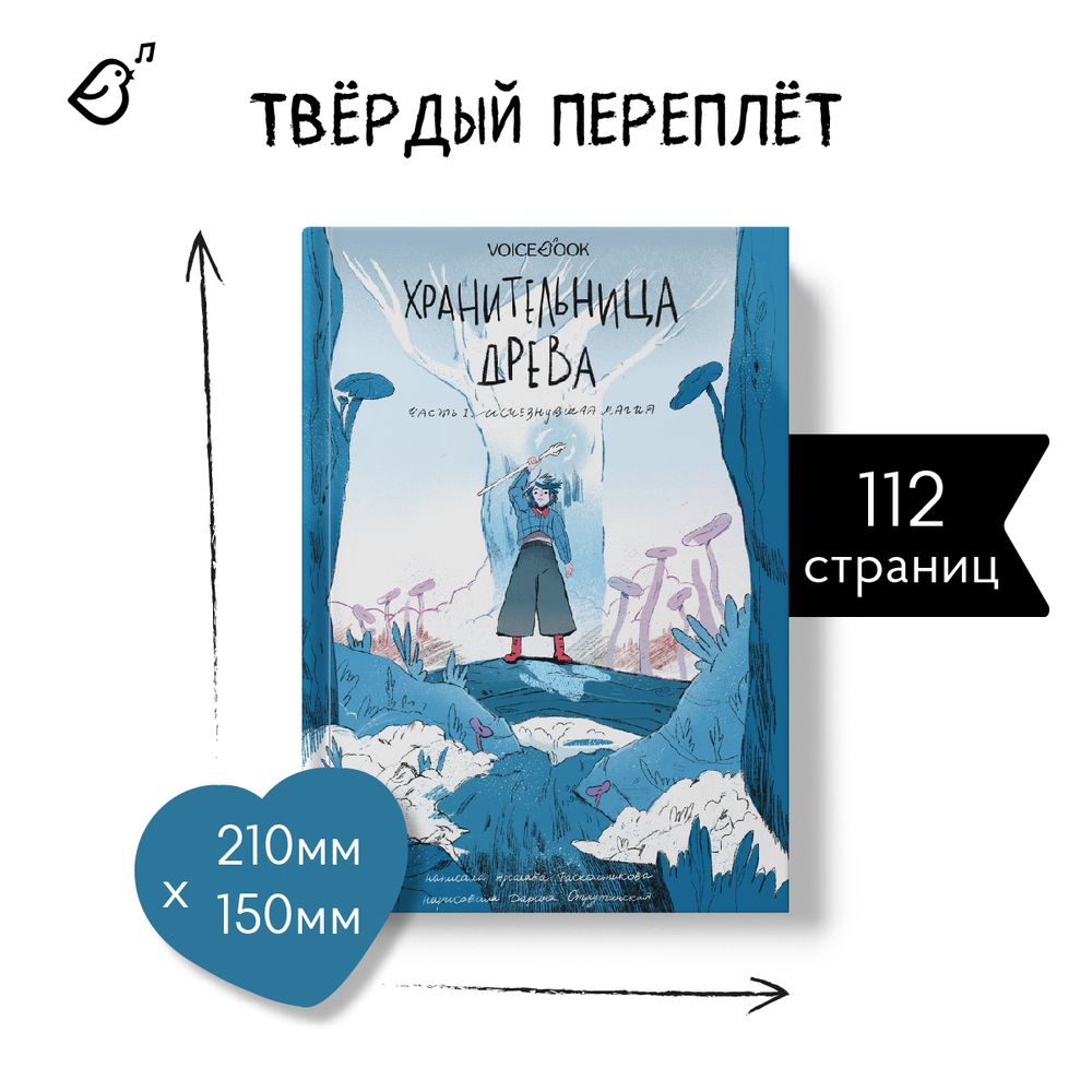 Комплект: Хранительница древа. Книга I, II и III